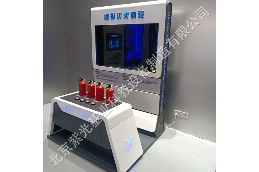 ZG-MH4 消防虚拟灭火体验